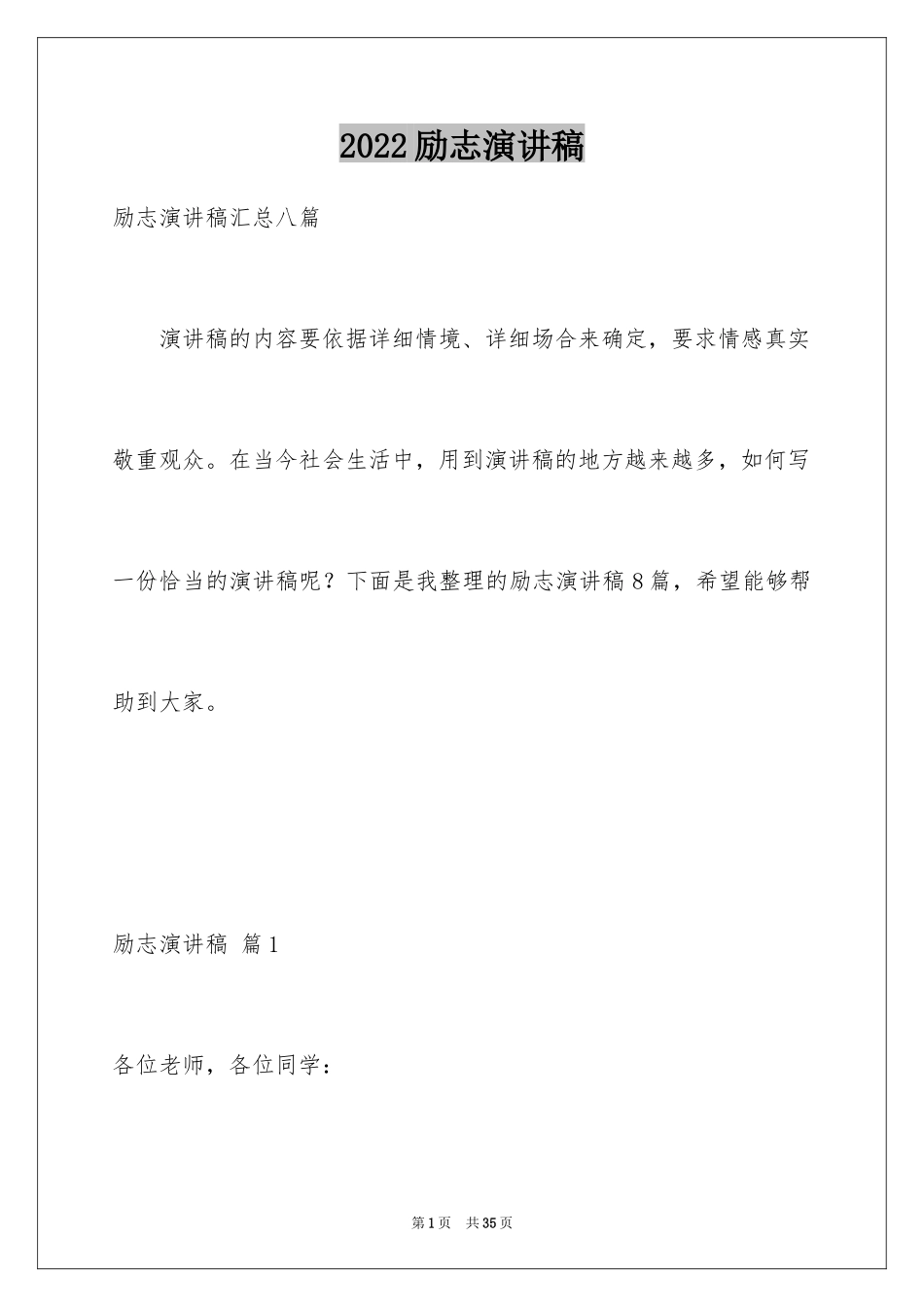2024励志演讲稿_1055_第1页