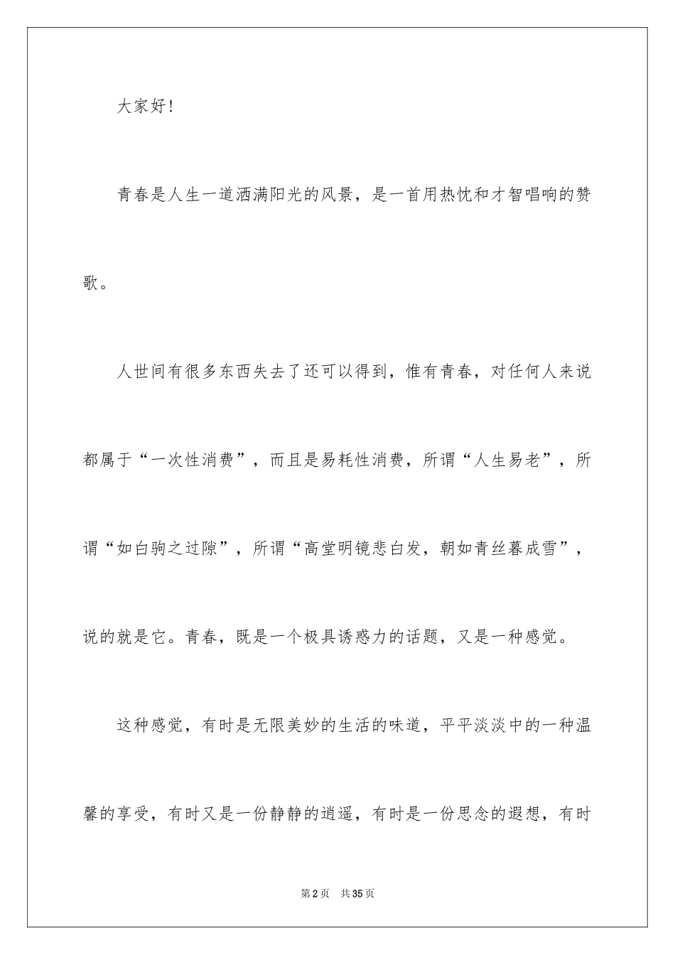 2024励志演讲稿_1055_第2页