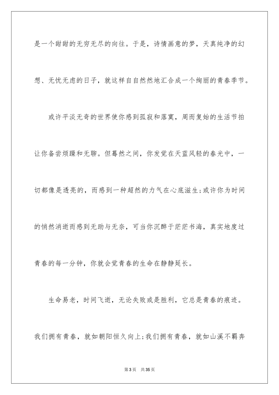 2024励志演讲稿_1055_第3页
