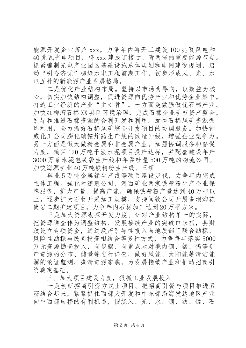 在全市城建系统总结大会上的发言 _第2页