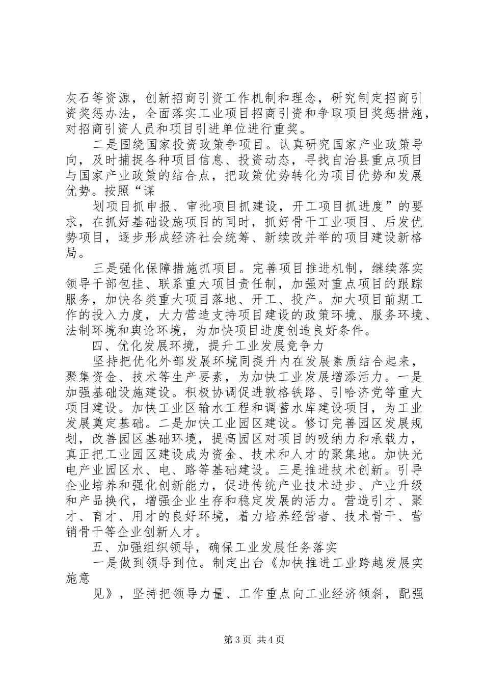 在全市城建系统总结大会上的发言 _第3页