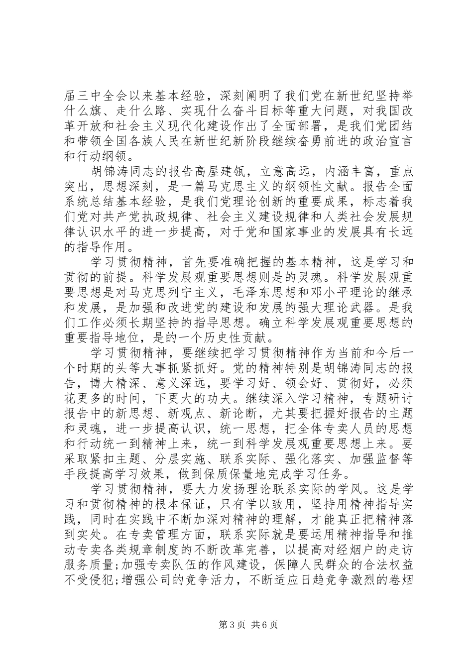 最新党员学习体会3篇_第3页