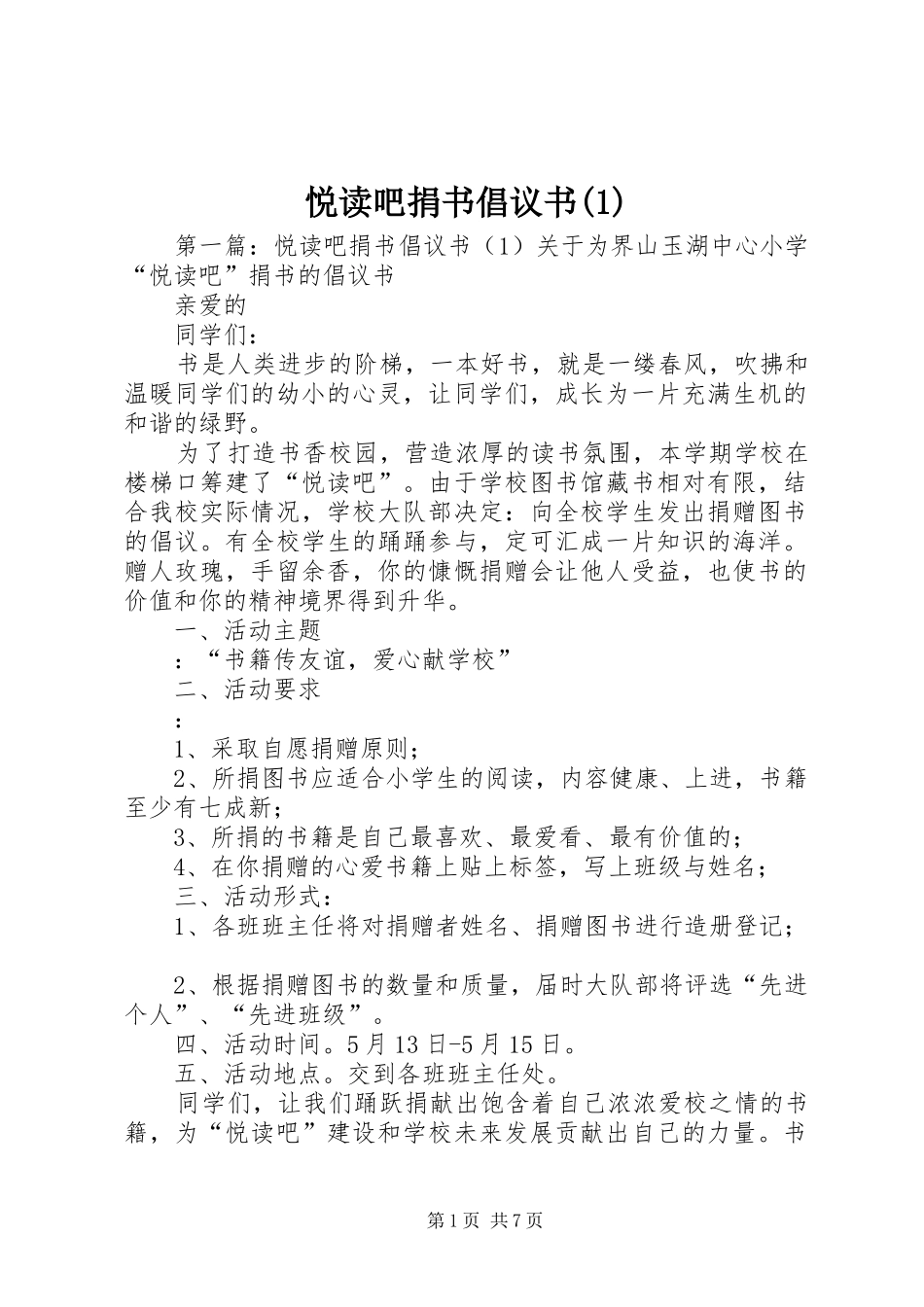 悦读吧捐书倡议书(1)_第1页