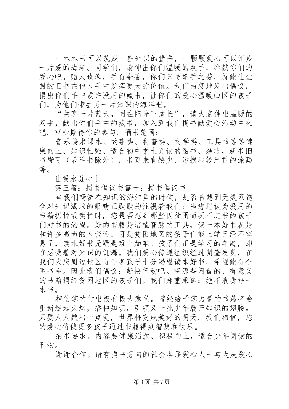 悦读吧捐书倡议书(1)_第3页