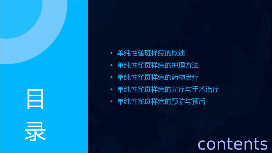单纯性雀斑样痣护理课件_第2页