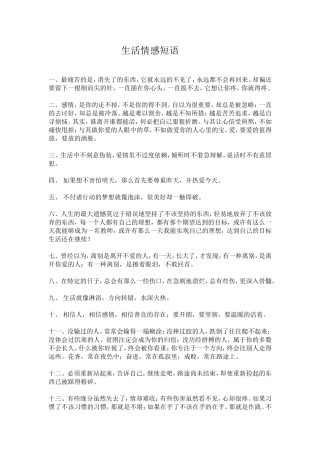 生活情感短语