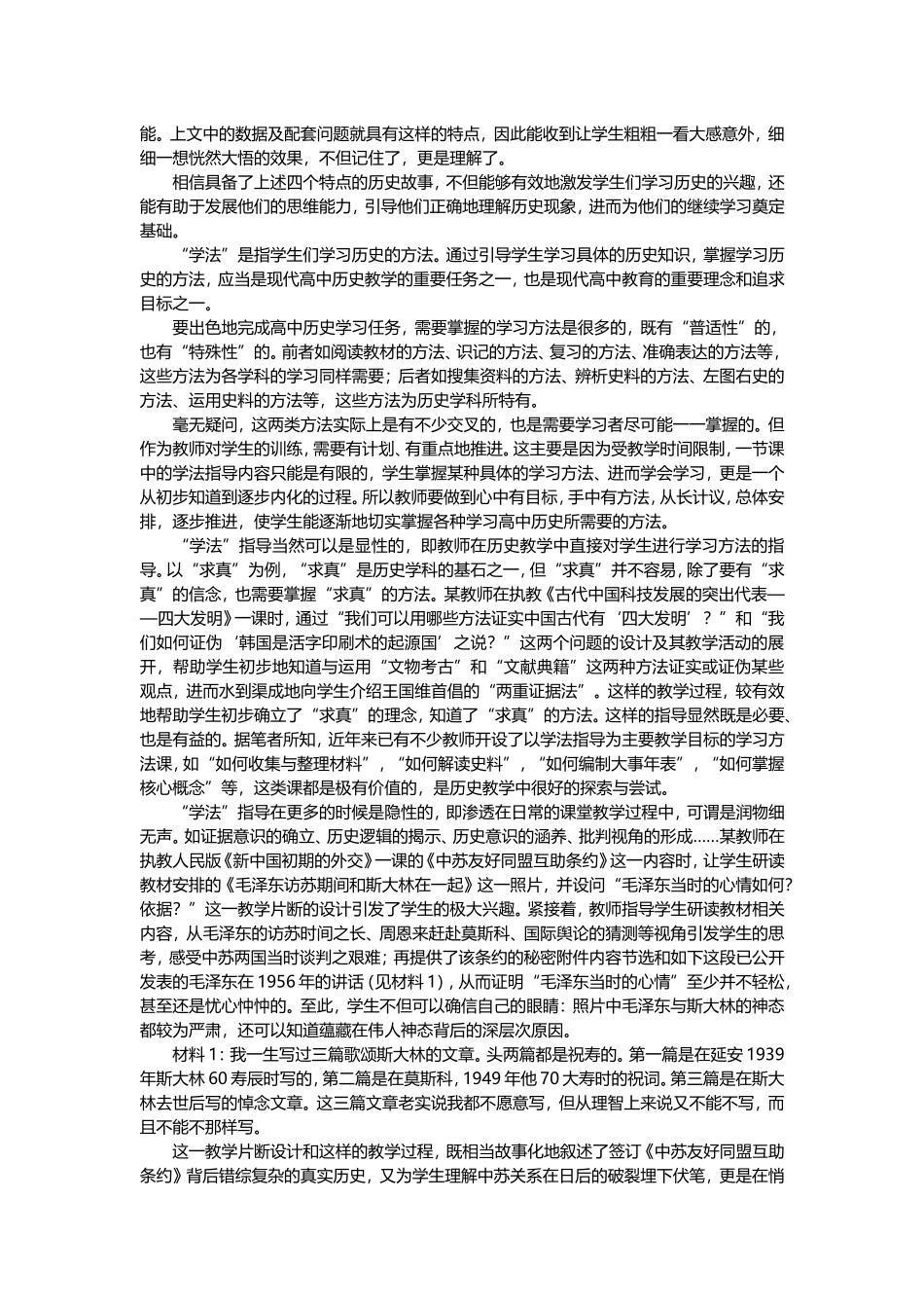 好课三要素：故事、学法、灵魂_第2页