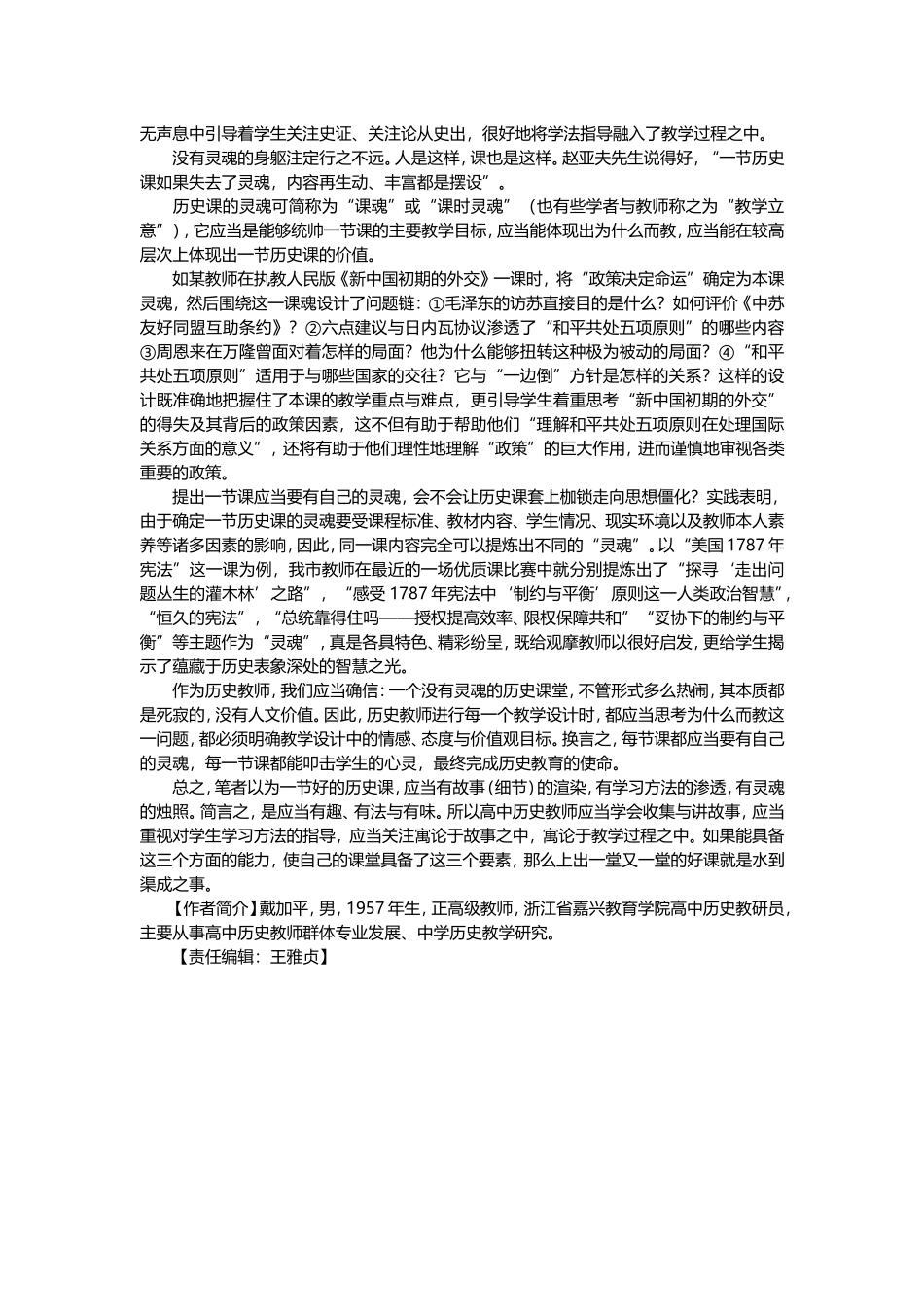 好课三要素：故事、学法、灵魂_第3页