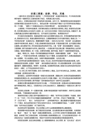 好课三要素：故事、学法、灵魂
