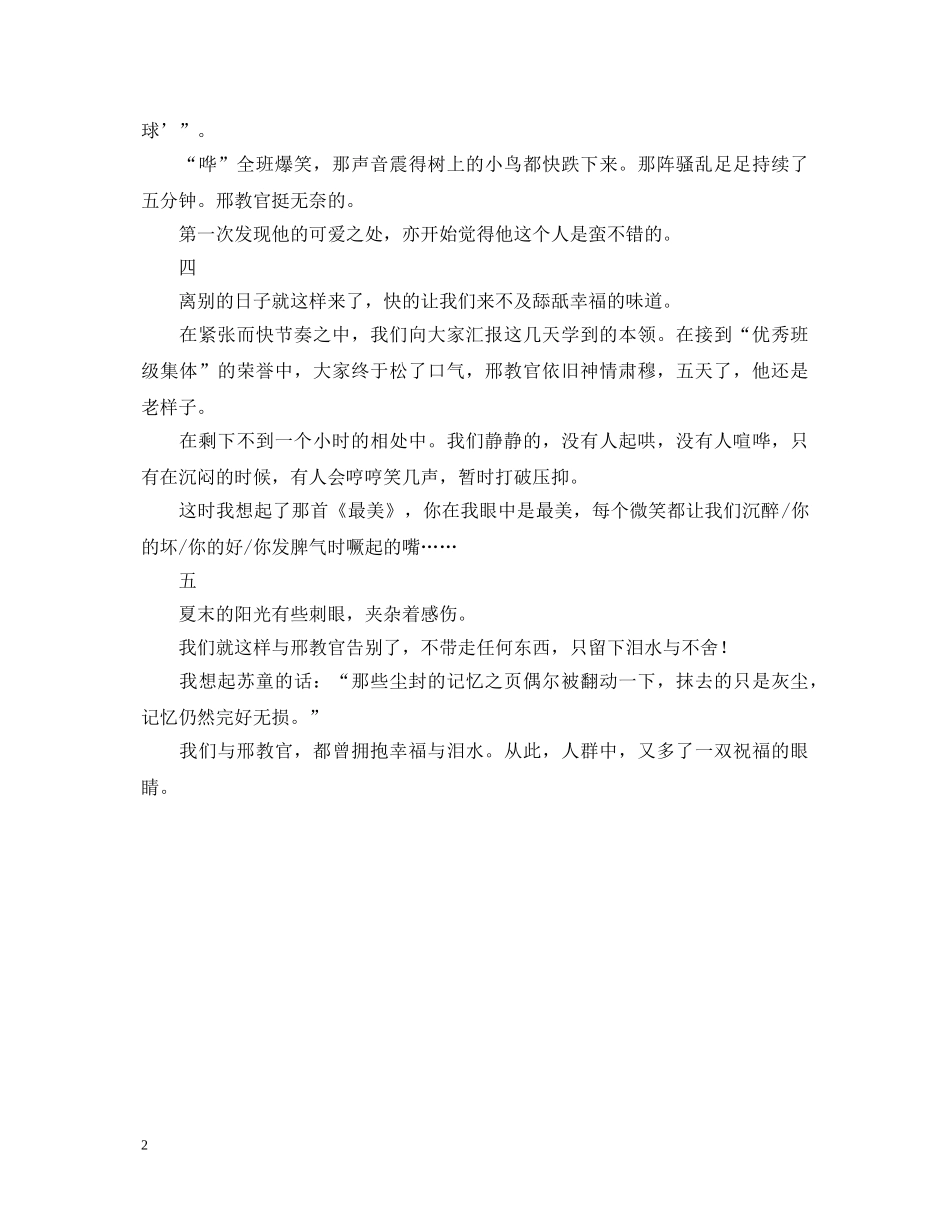 高一新生军训心得体会 _第2页