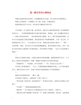 高一新生军训心得体会 