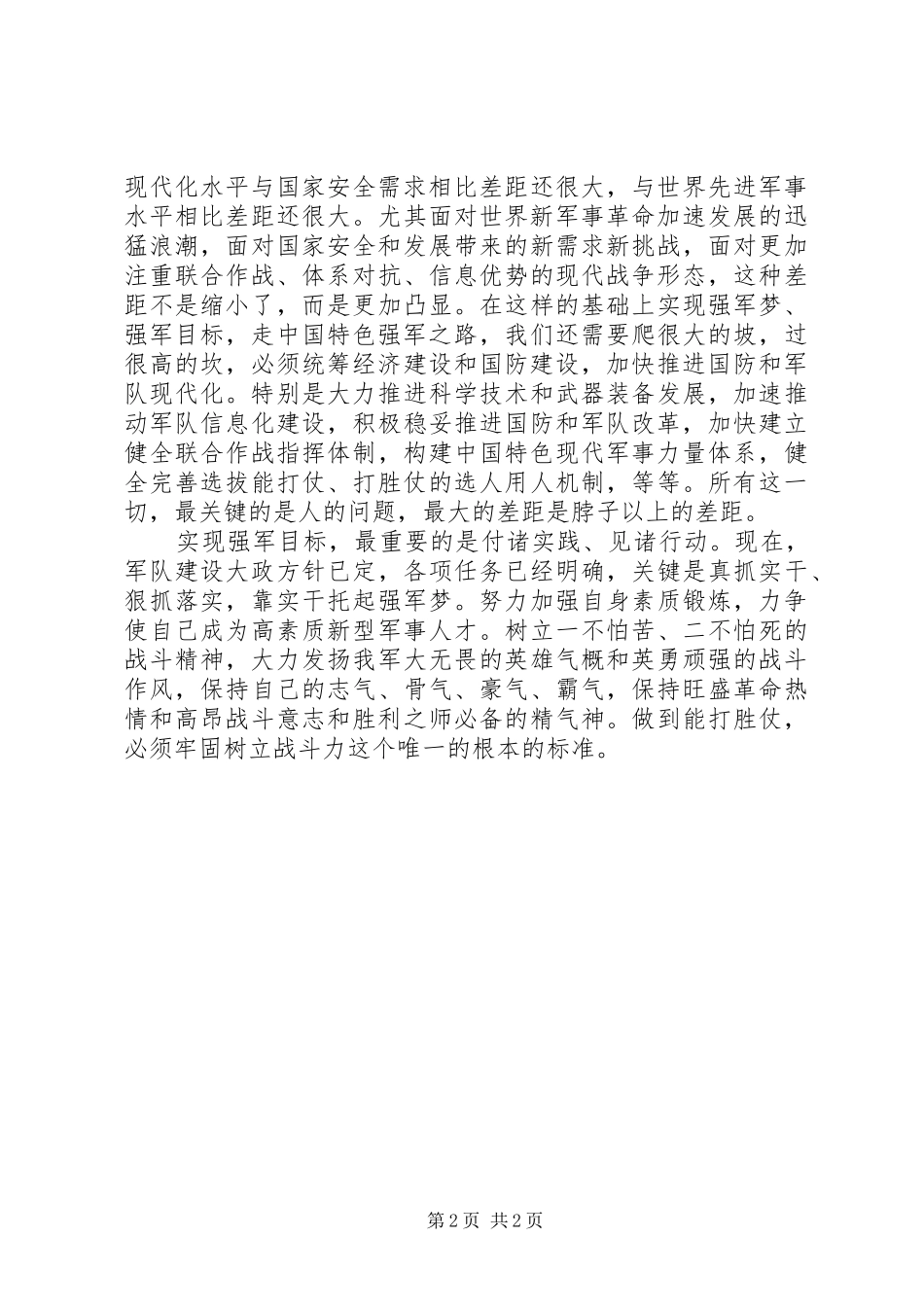 学习强军目标体会心得_第2页