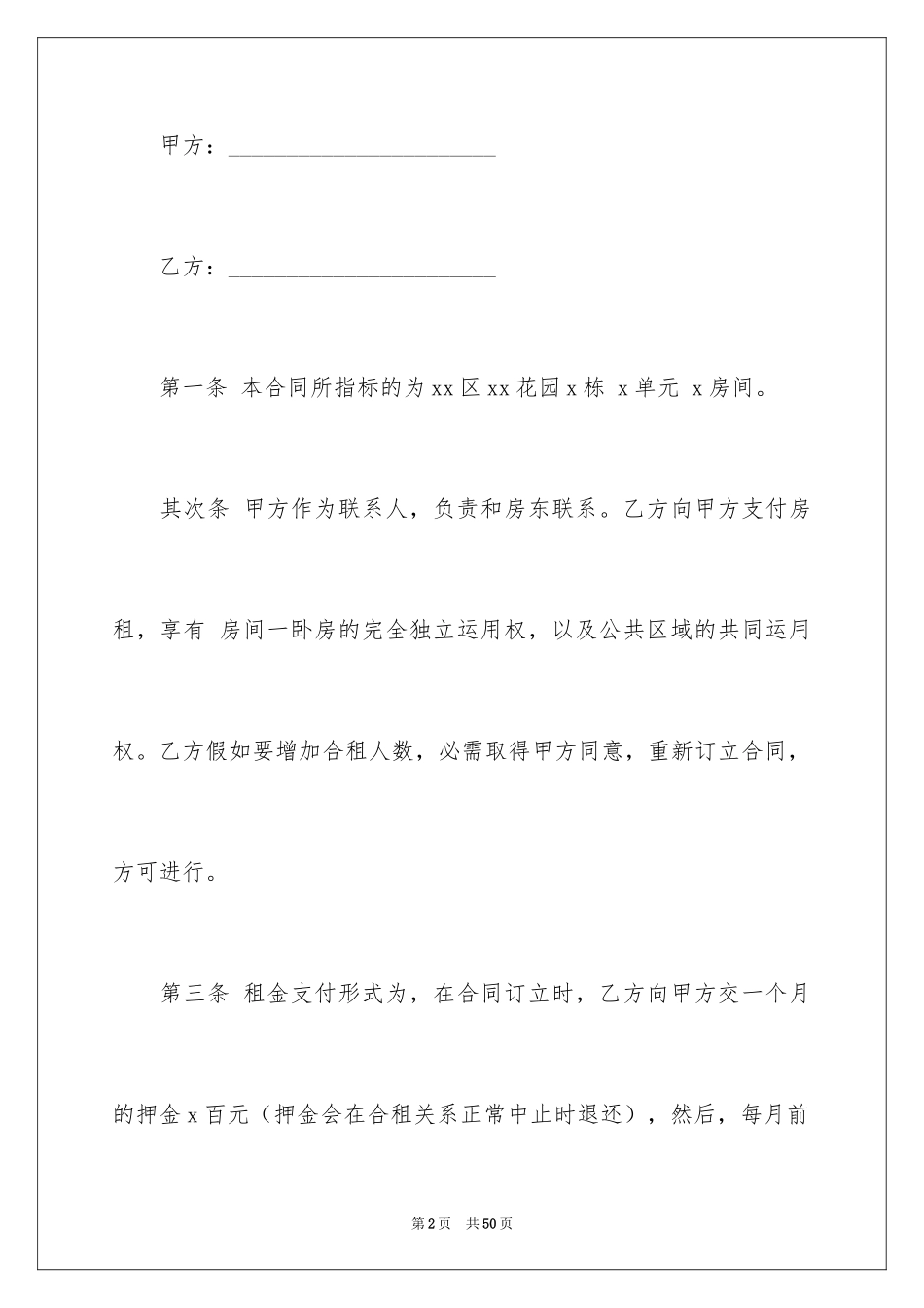 2024合租租房合同_80_第2页