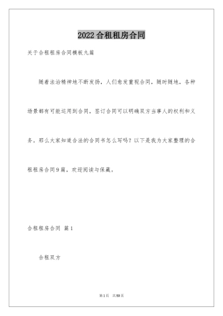 2024合租租房合同_80