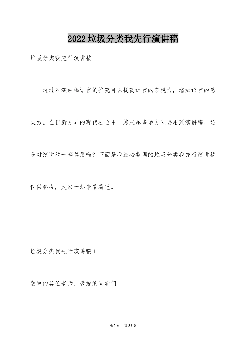 2024垃圾分类我先行演讲稿_6_第1页
