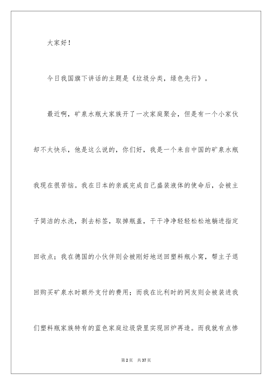 2024垃圾分类我先行演讲稿_6_第2页