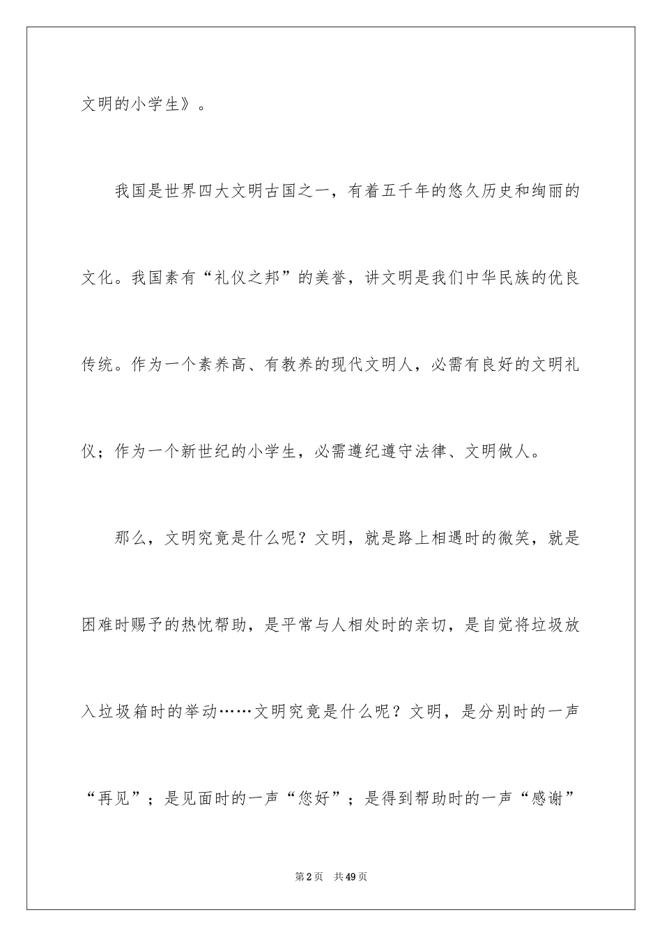 2024做阳光学生演讲稿_第2页