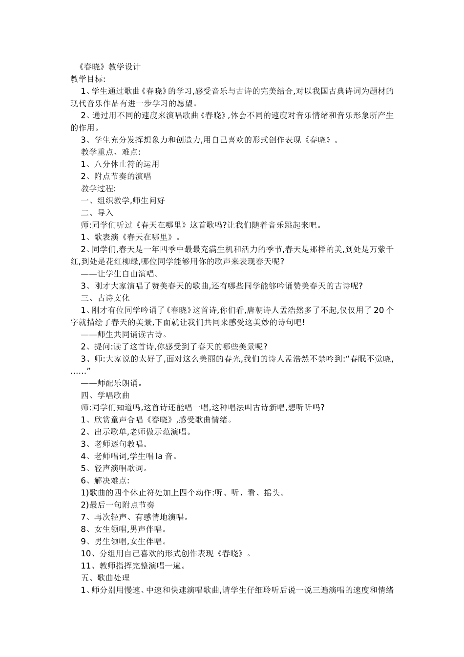 春晓教学设计_第1页