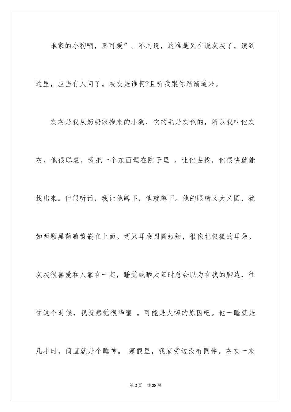 2024写物优秀作文_357_第2页