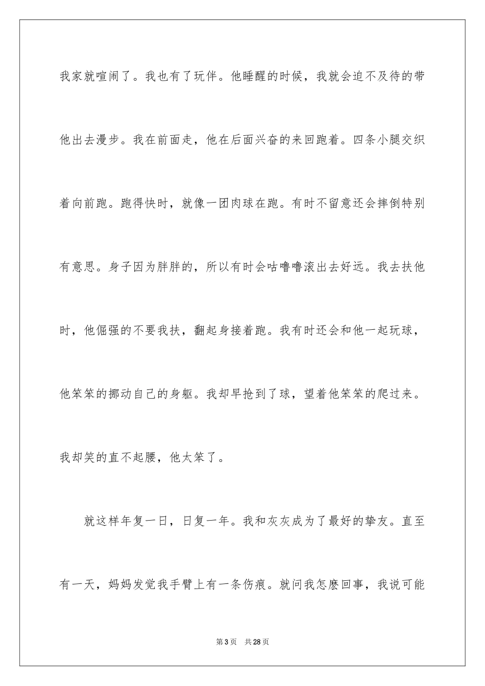 2024写物优秀作文_357_第3页