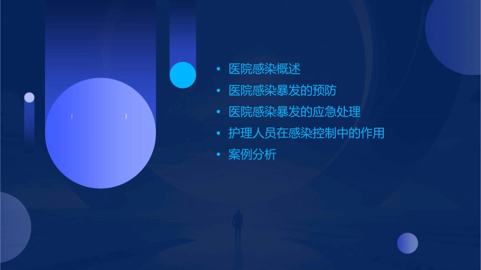 医院感染暴发应急预案护理课件_第2页