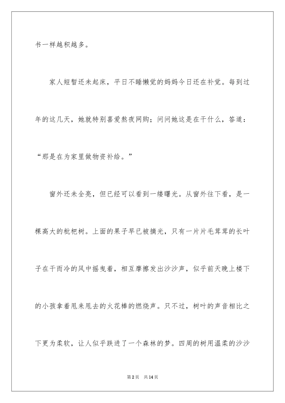 2024以节日为话题作文_1_第2页