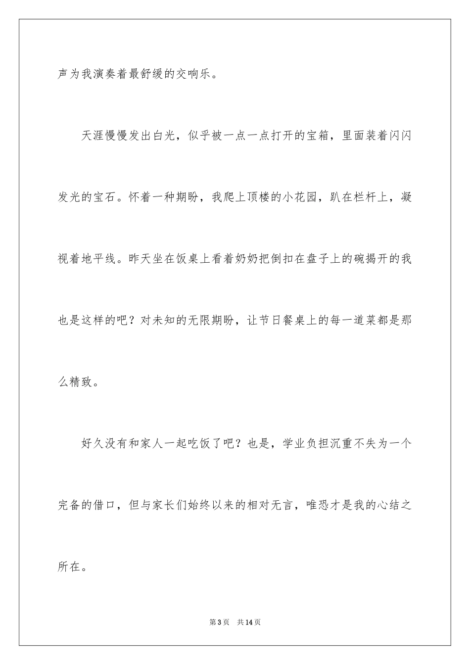 2024以节日为话题作文_1_第3页