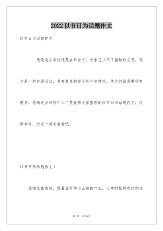 2024以节日为话题作文_1