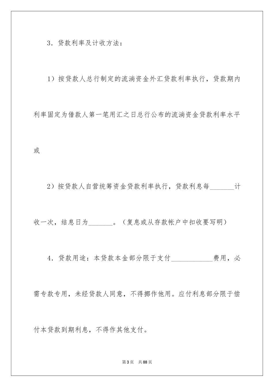 2022借款合同_530_第3页