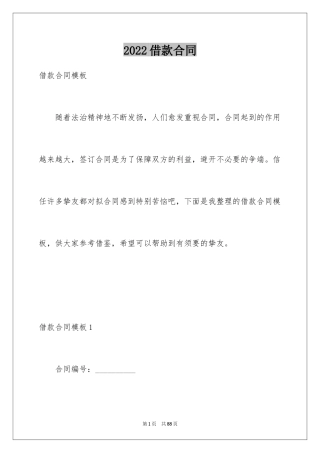 2022借款合同_530