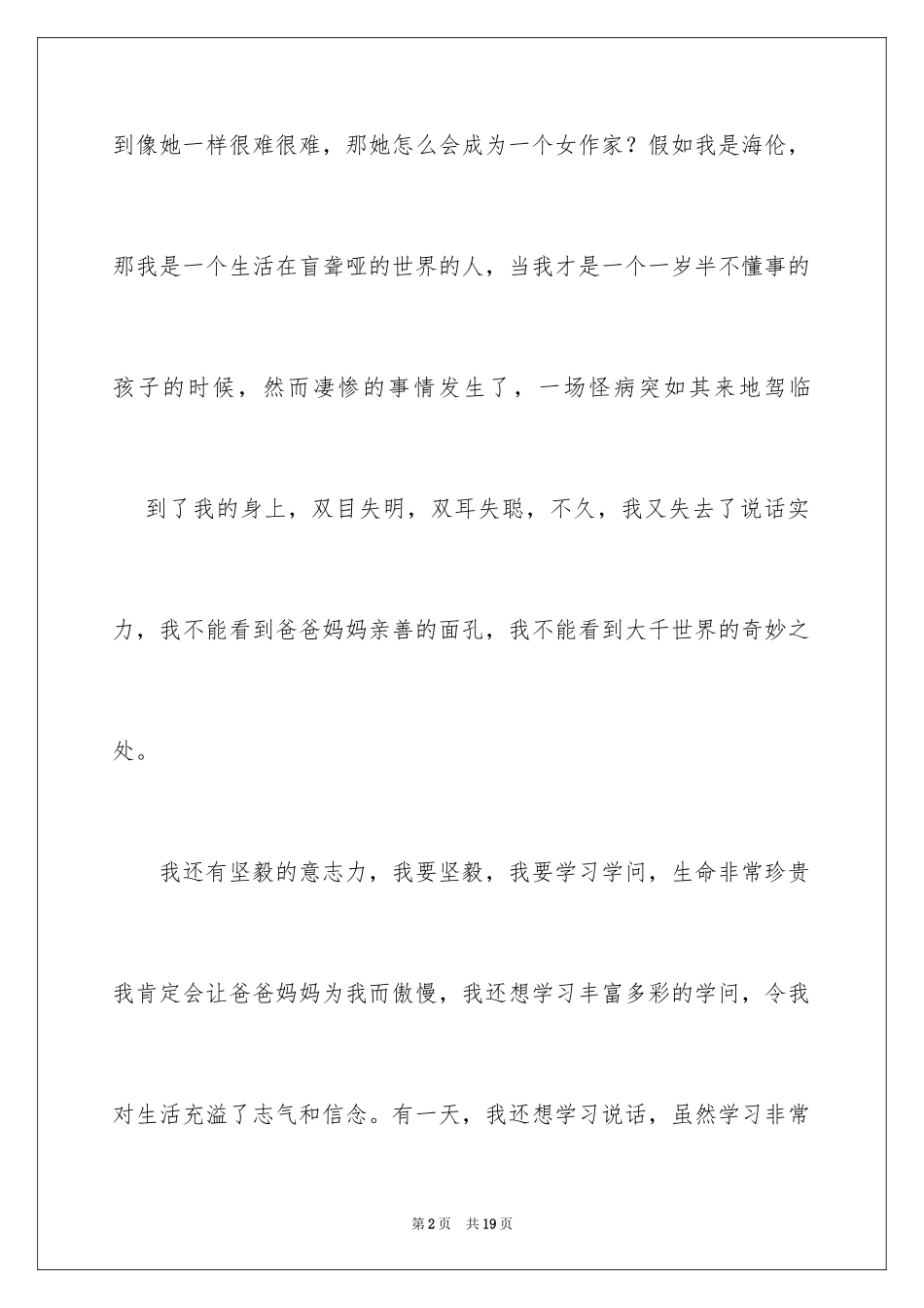 2024以寻找为话题的作文_6_第2页