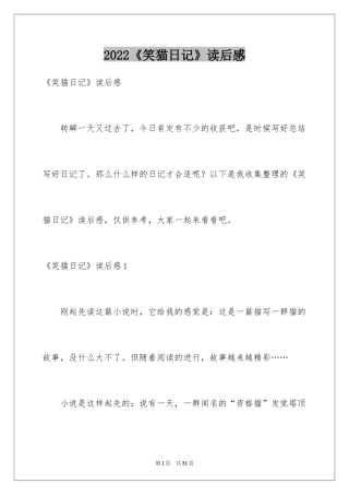 2024《笑猫日记》读后感_100