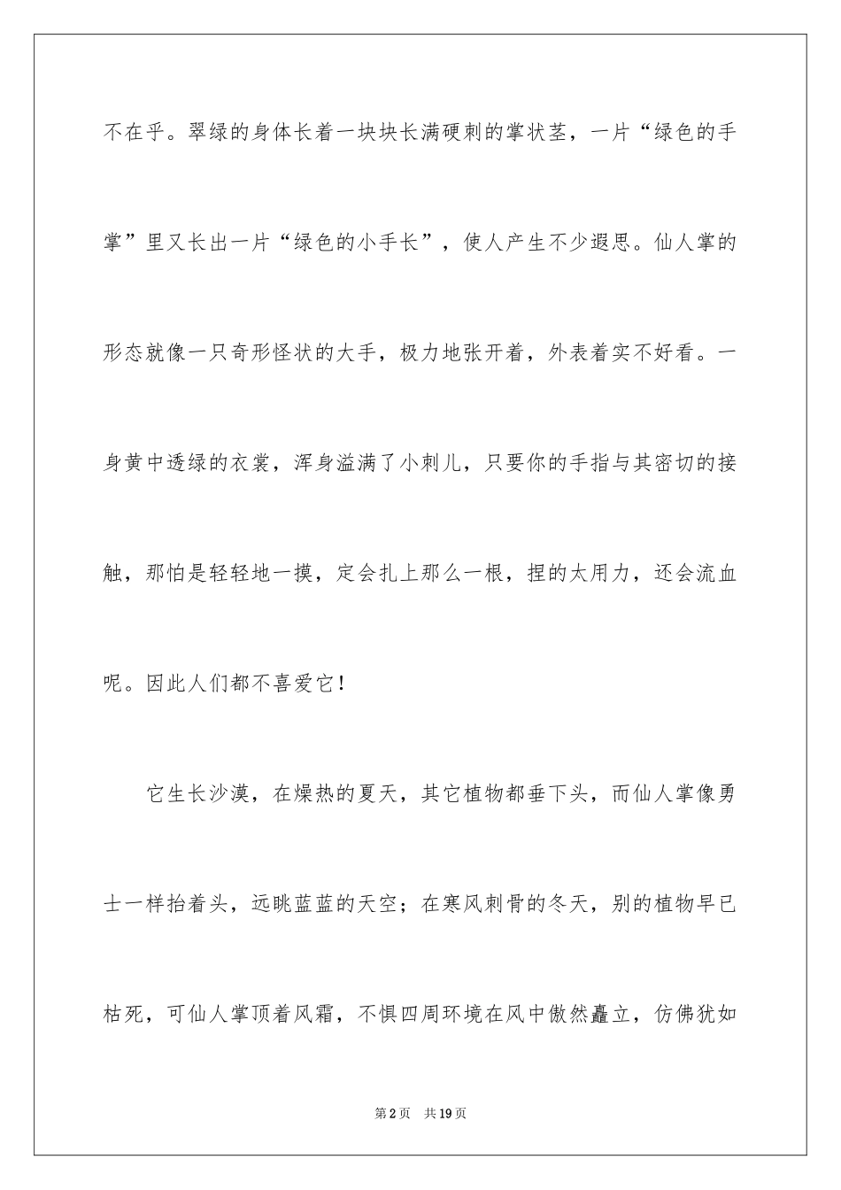 2024仙人掌说明文_第2页