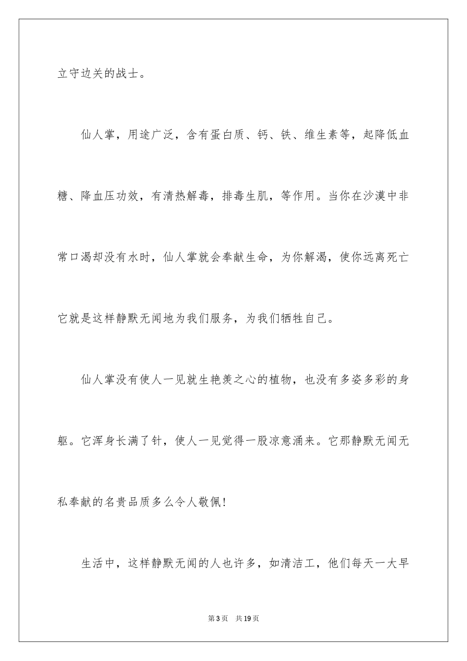 2024仙人掌说明文_第3页