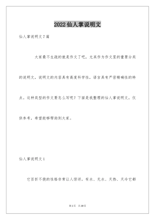 2024仙人掌说明文