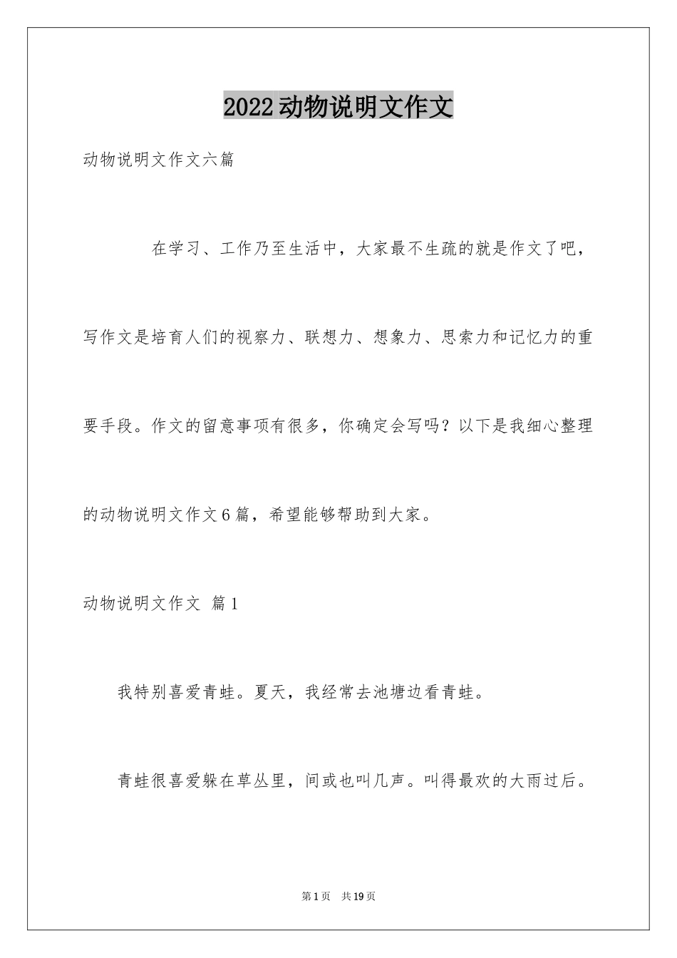 2024动物说明文作文_64_第1页