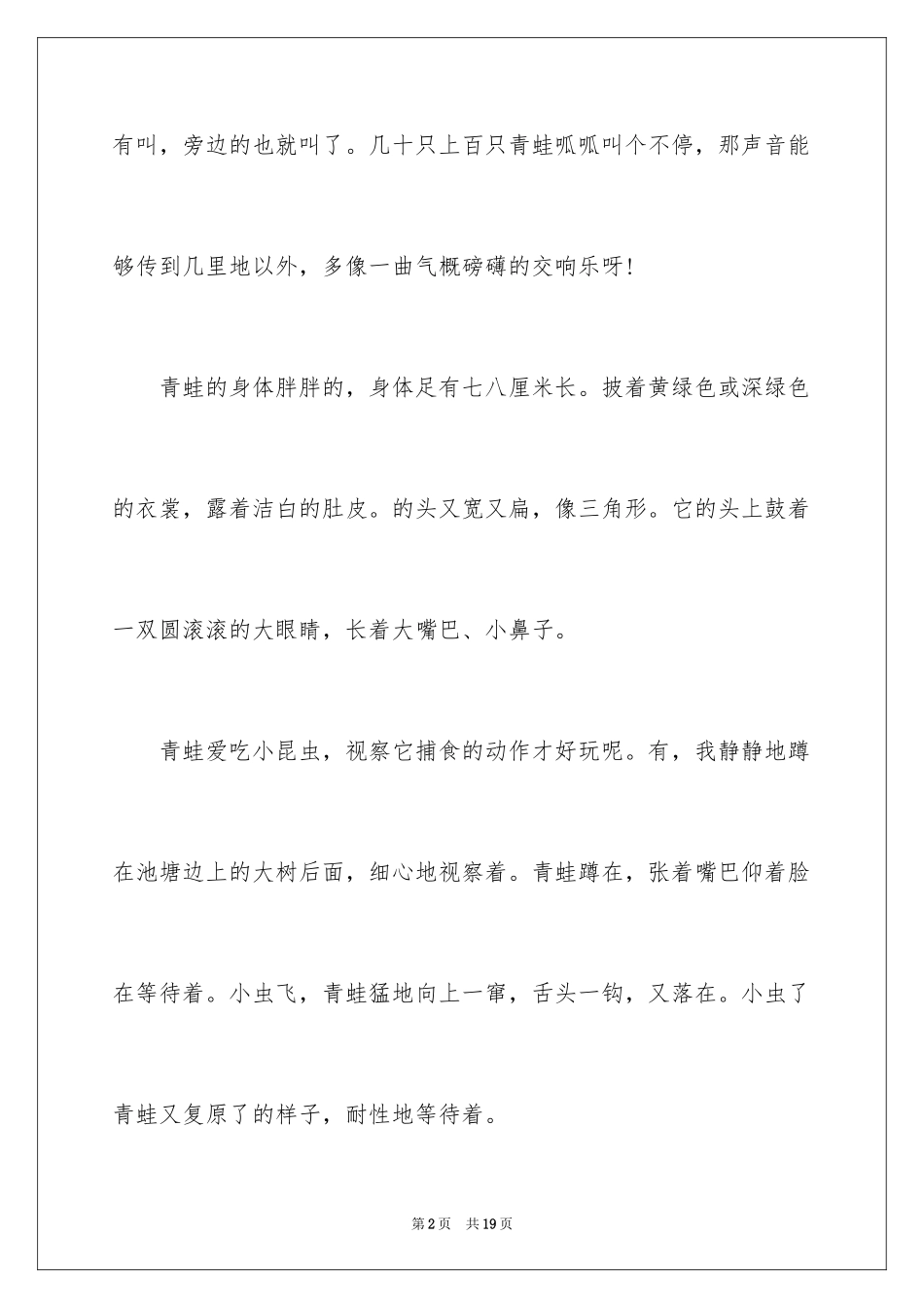 2024动物说明文作文_64_第2页