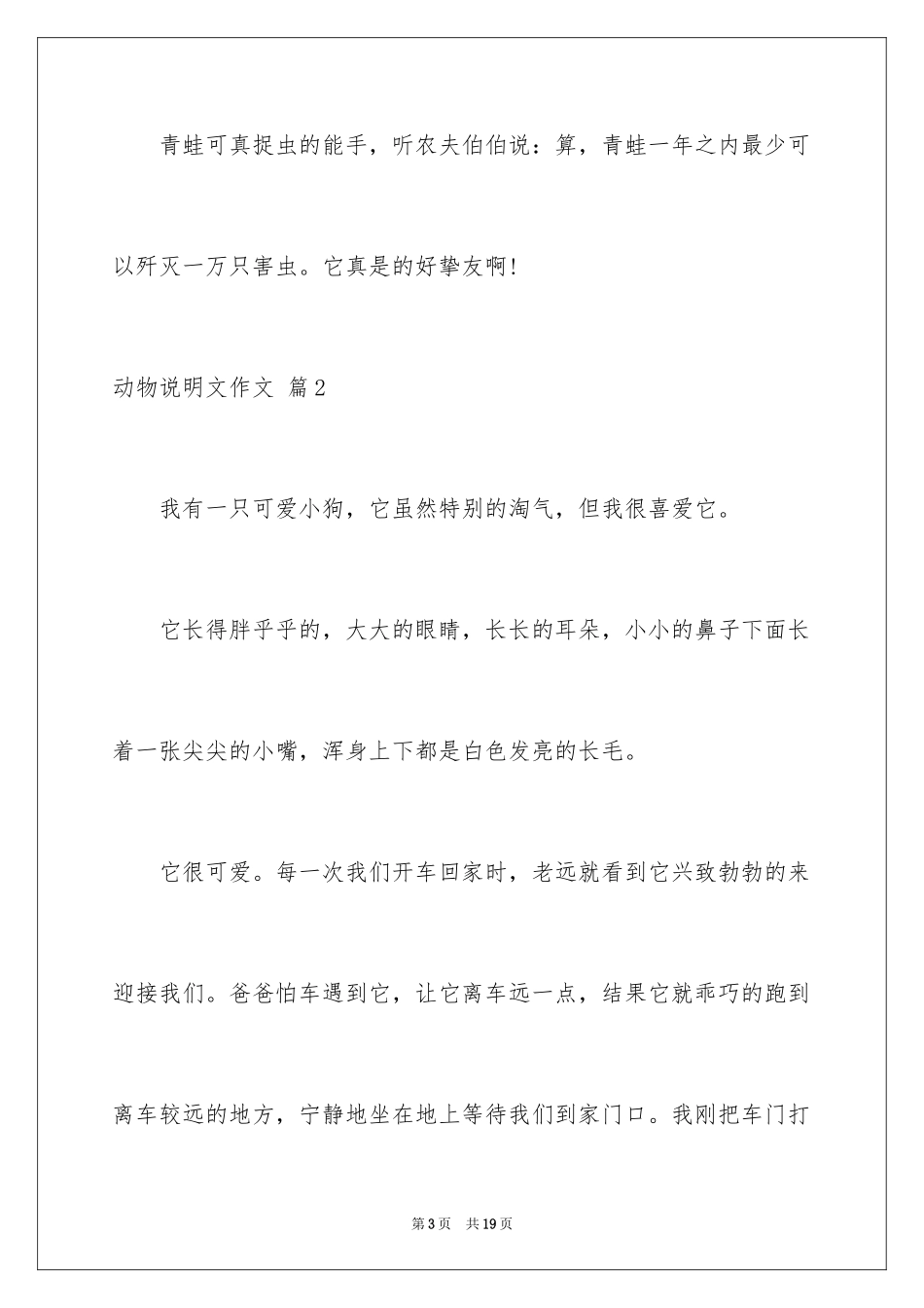 2024动物说明文作文_64_第3页