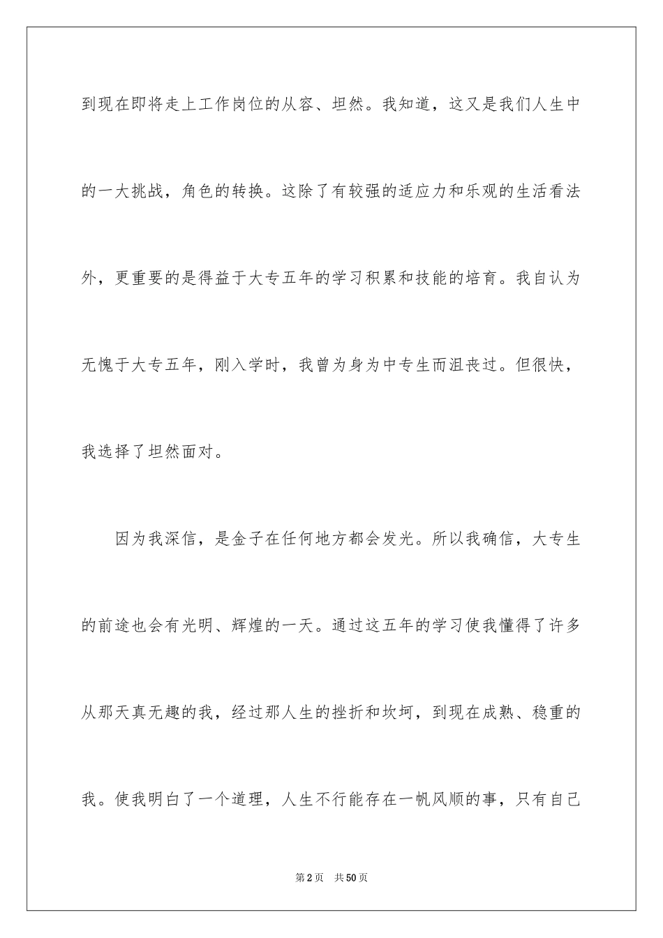 2024大专毕业生的自我鉴定_8_第2页