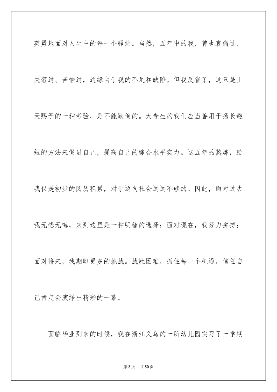 2024大专毕业生的自我鉴定_8_第3页