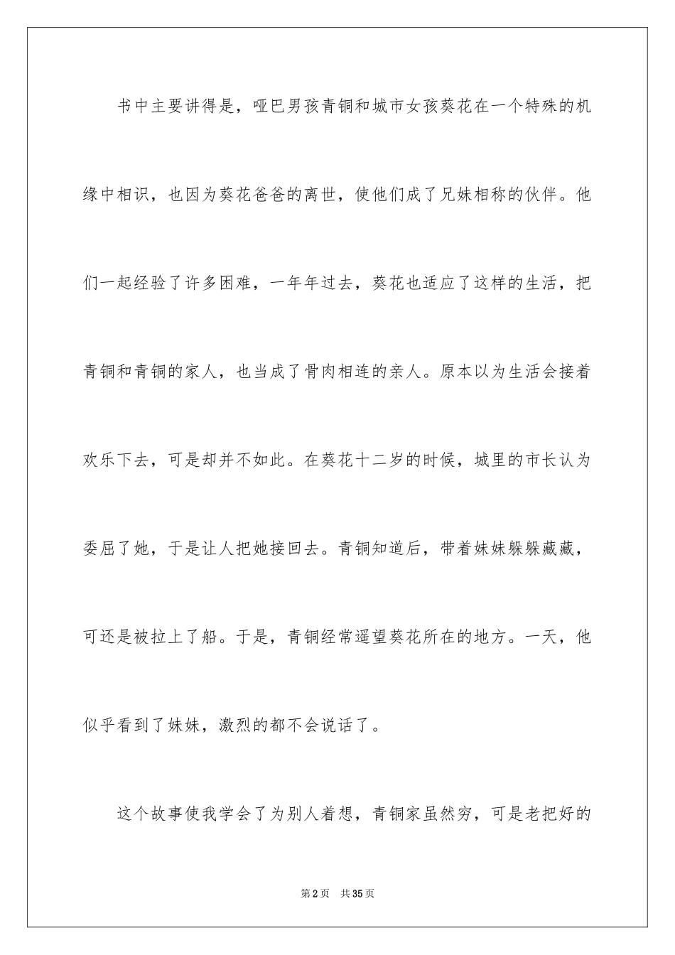 2024《青铜葵花》读后感_54_第2页