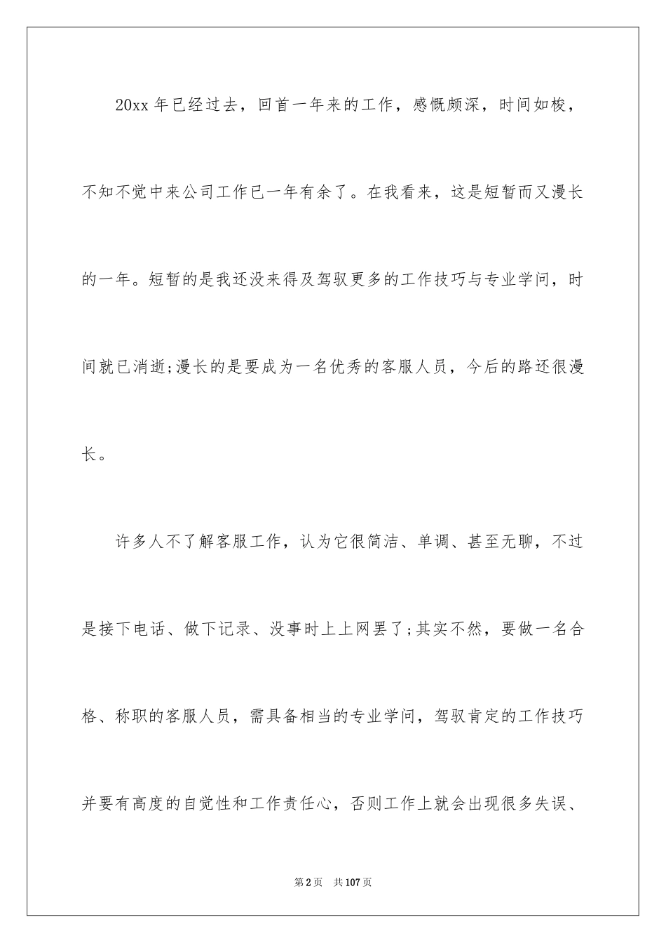 2024公司客服年终工作总结_16_第2页