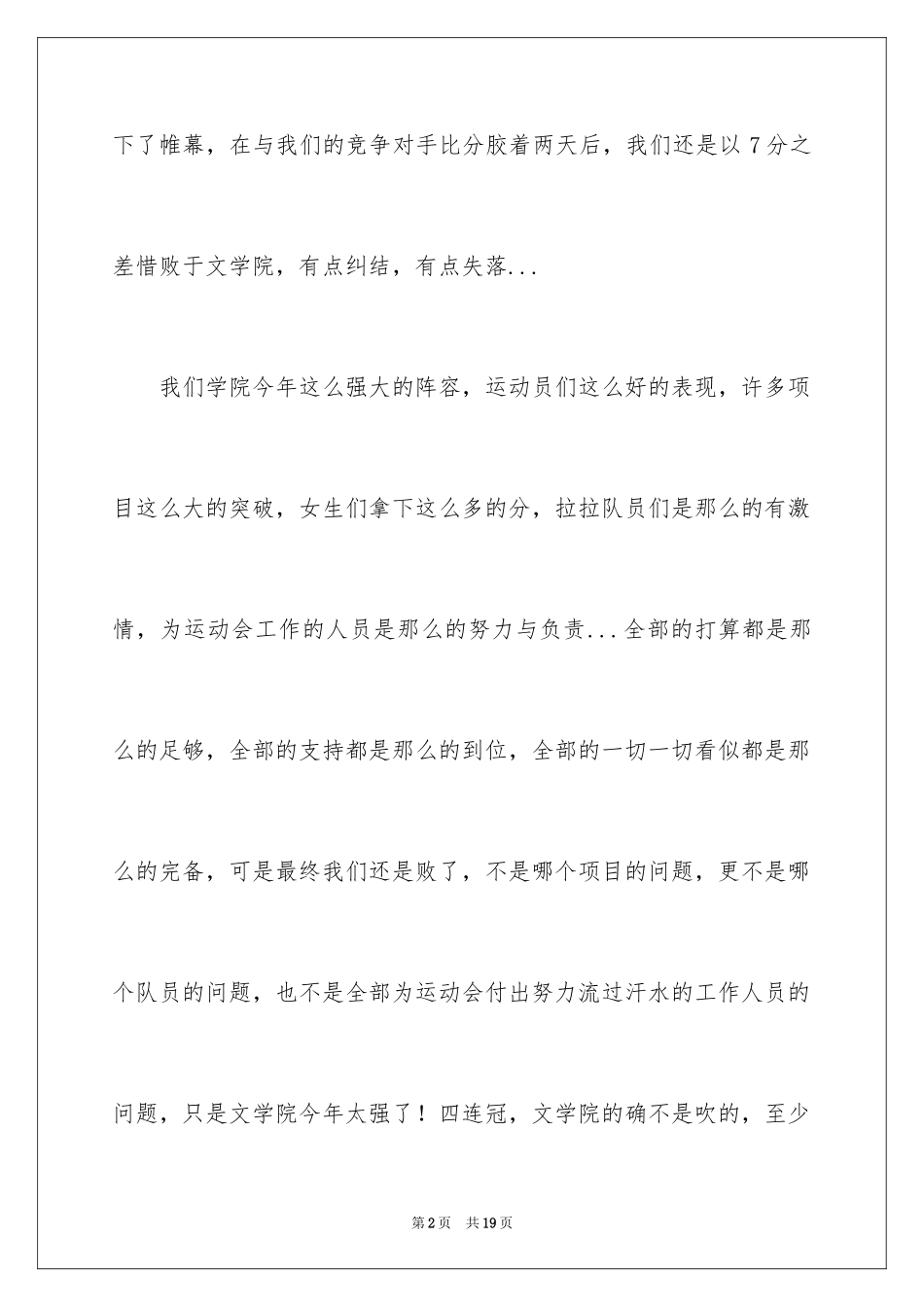 2024学校开展运动会的活动总结_第2页