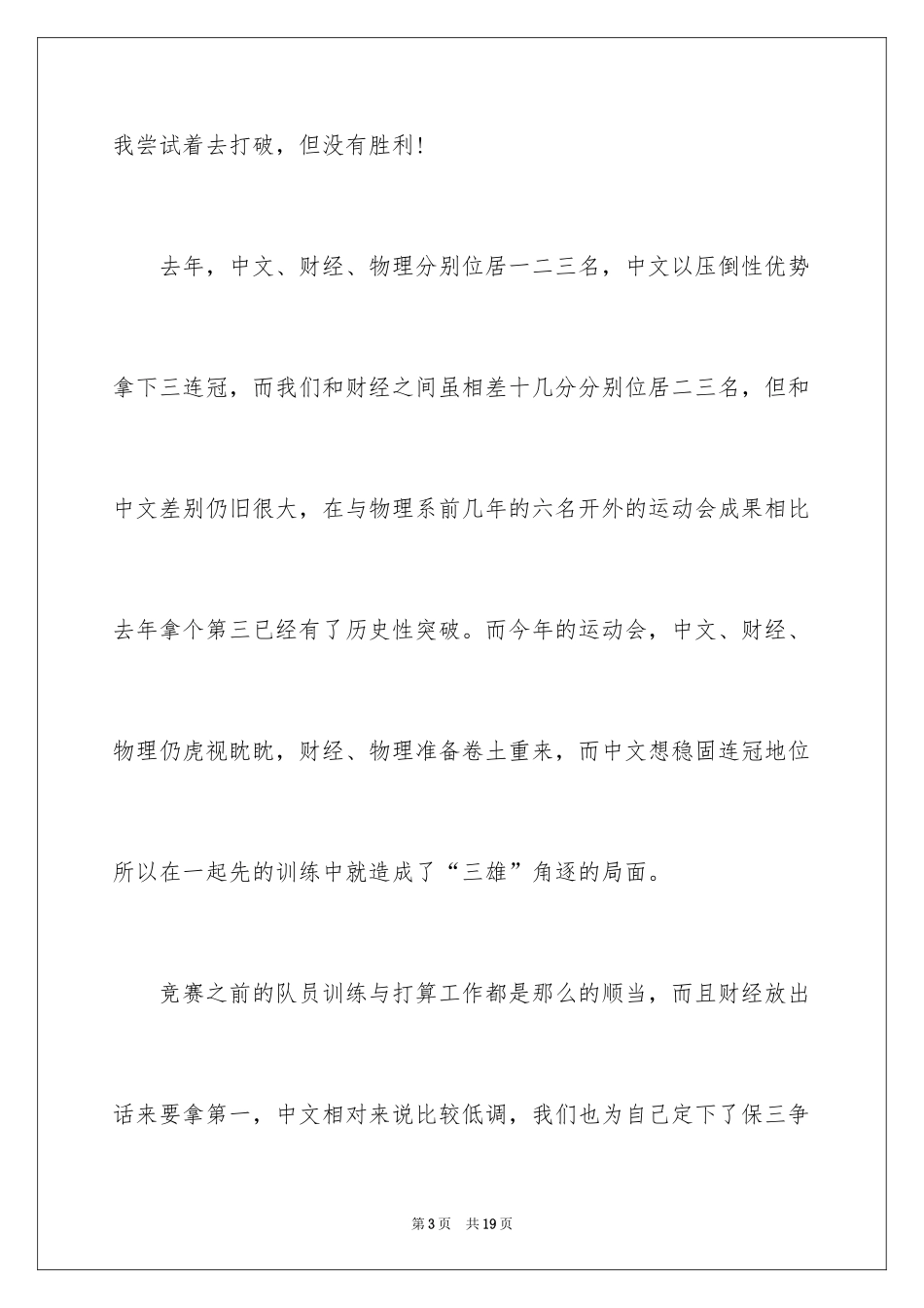 2024学校开展运动会的活动总结_第3页