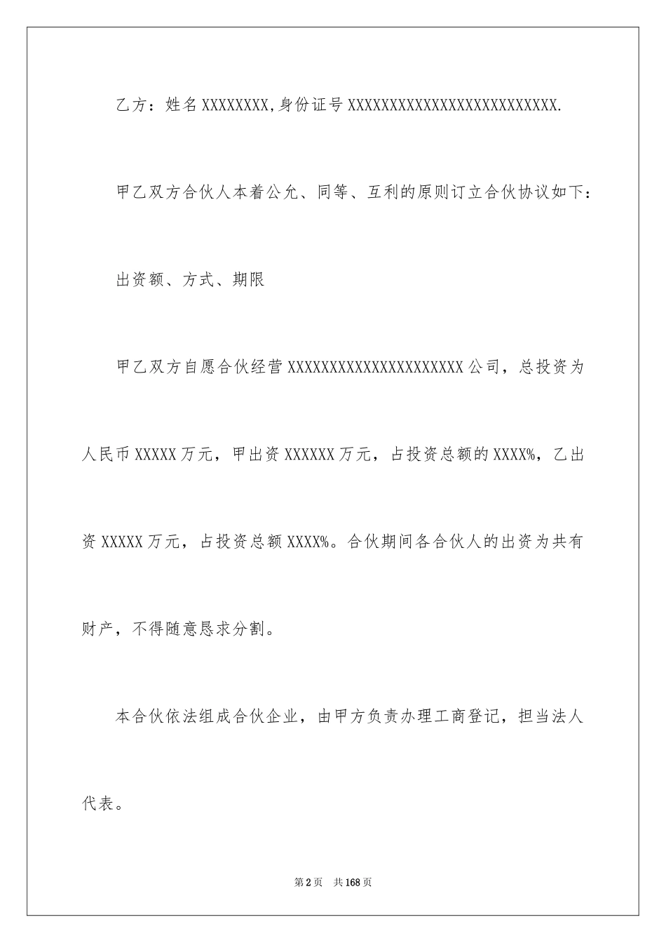 2024合作经营合同_172_第2页