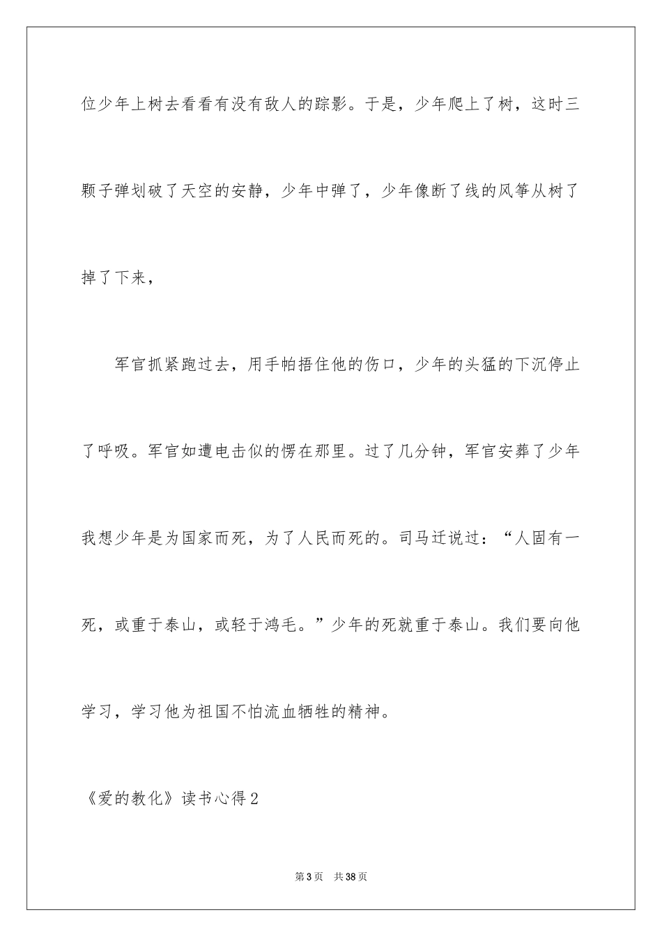 2024《爱的教育》读书心得_19_第3页