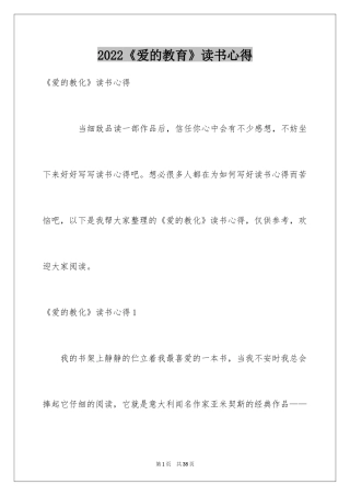 2024《爱的教育》读书心得_19