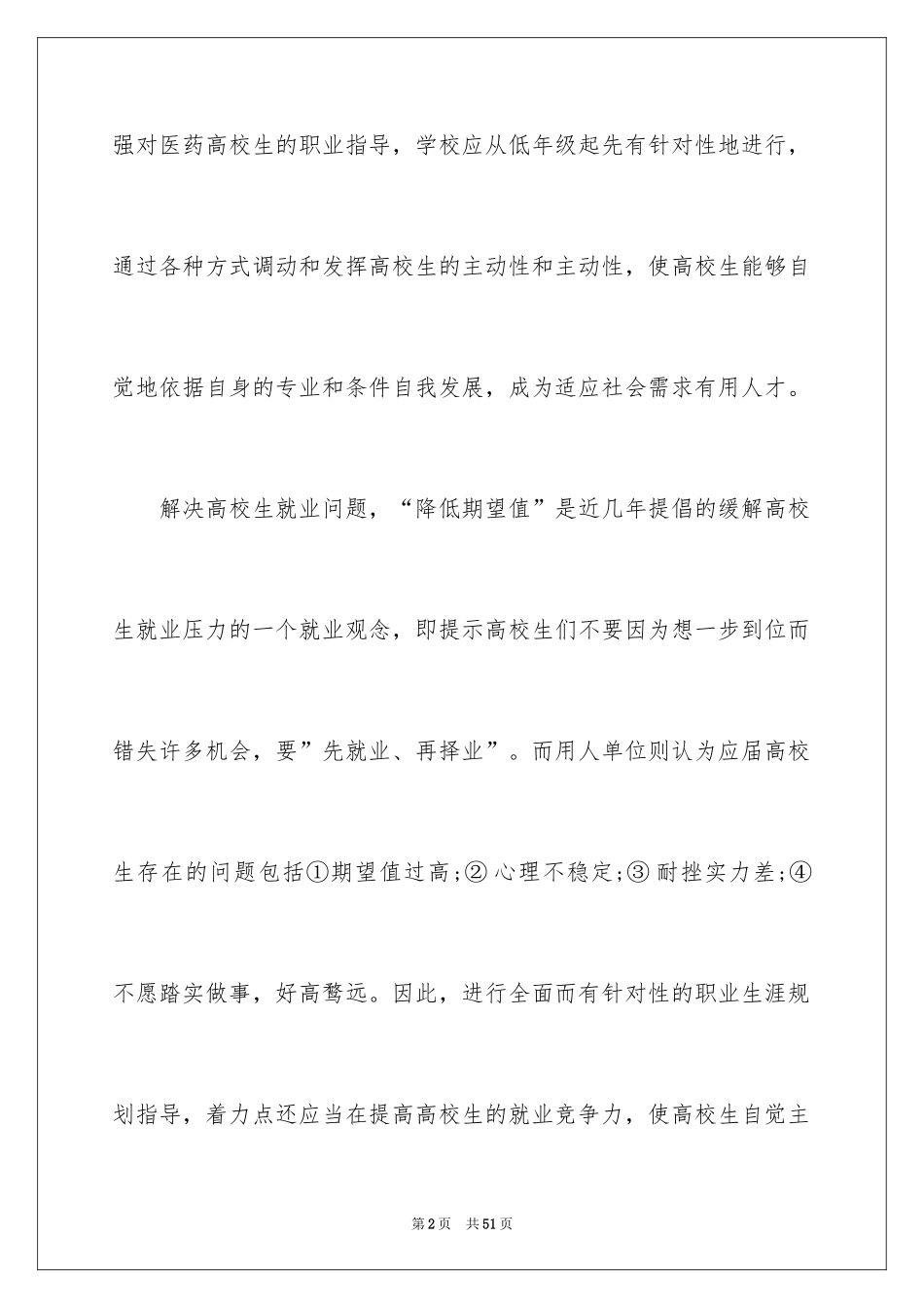 2024大学生职业规划_138_第2页