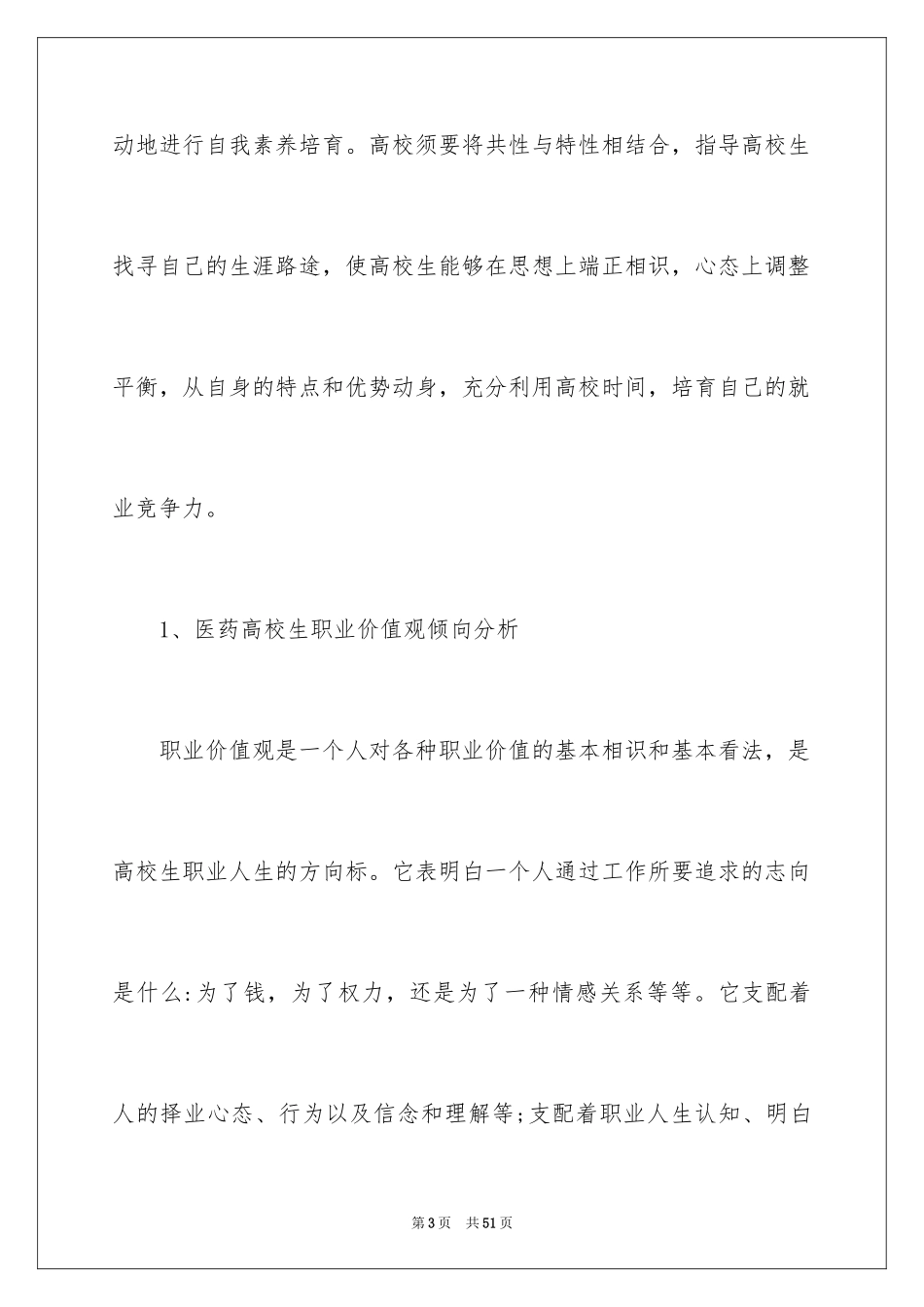 2024大学生职业规划_138_第3页