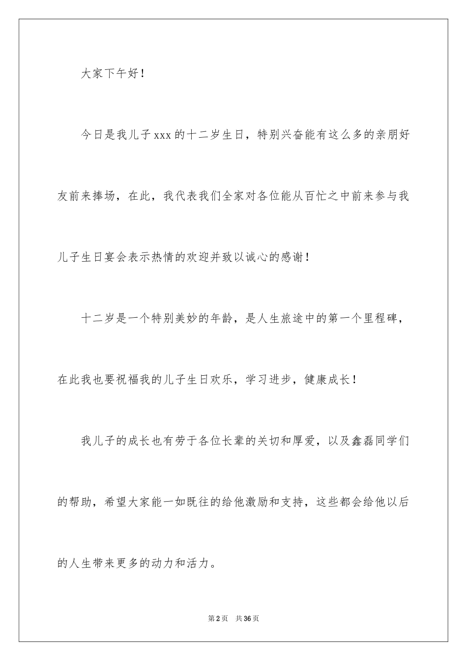 2024十二岁生日发言稿_12_第2页